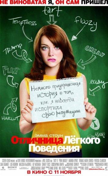 Отличница легкого поведения 2010 Смотреть Онлайн Бесплатно в Хорошем Качестве
